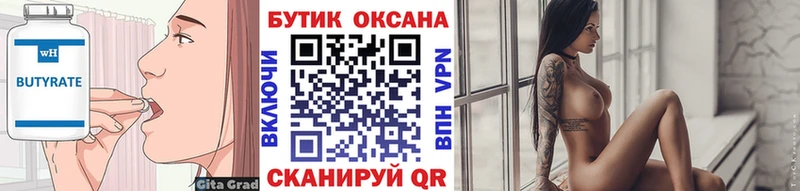 Бутират вода  Магас 
