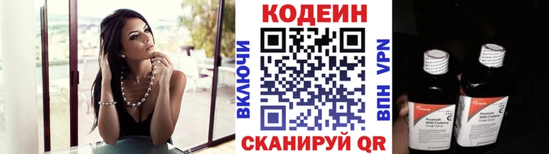 Codein напиток Lean (лин)  Магас 